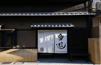 京都一の繁華街、四条河原町からすぐの路地に佇む京町家様式の旅館。昔ながらの風情と心地良い客室を満喫！京都の伝統的な美意識を感じつつ快適に過ごせる旅館、そして「旅人に寄り添う旅館」