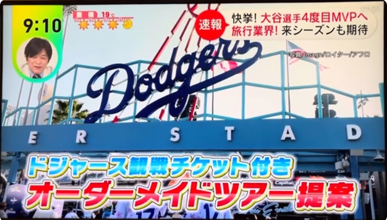 日本テレビ「DayDay．」で大谷翔平選手特集！ アツラエのドジャース観戦オーダーメイドツアーが紹介されました